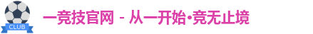 一竞技官网